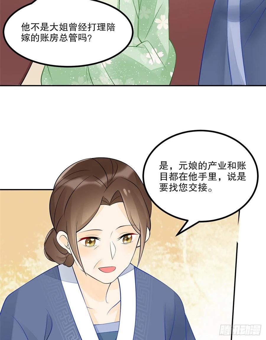 《庶女攻略》第三十二话 第6页