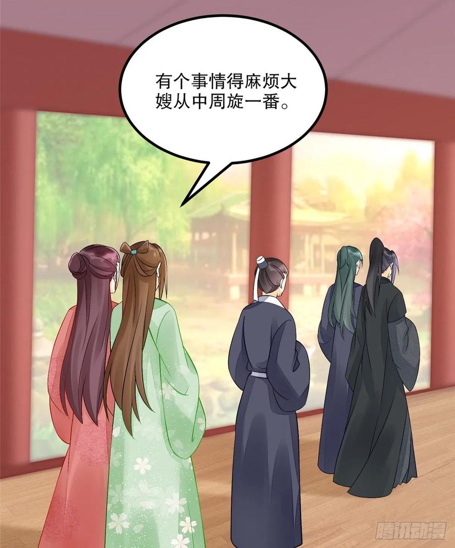 《庶女攻略》第三十二话 第44页