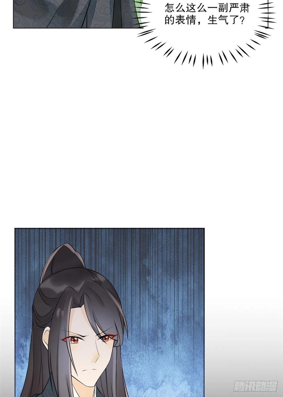 《庶女攻略》第三十二话 第51页