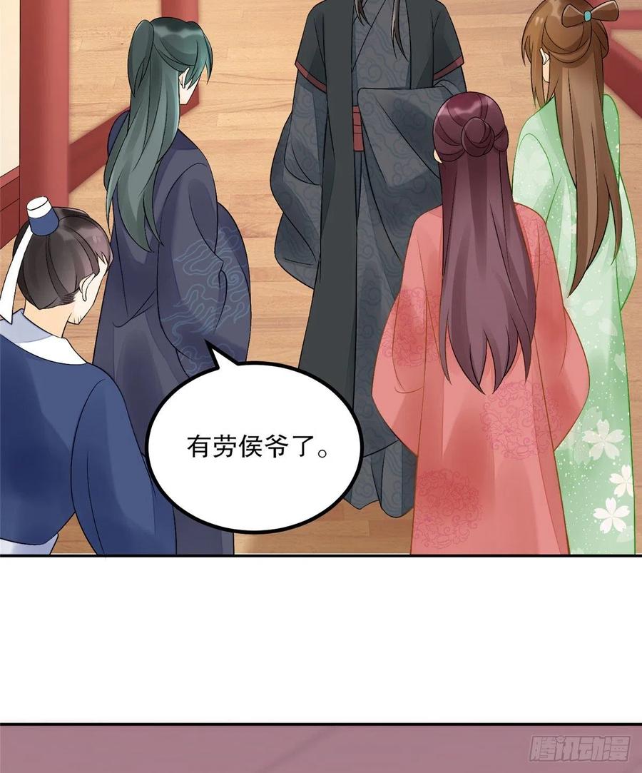 《庶女攻略》第三十二话 第43页