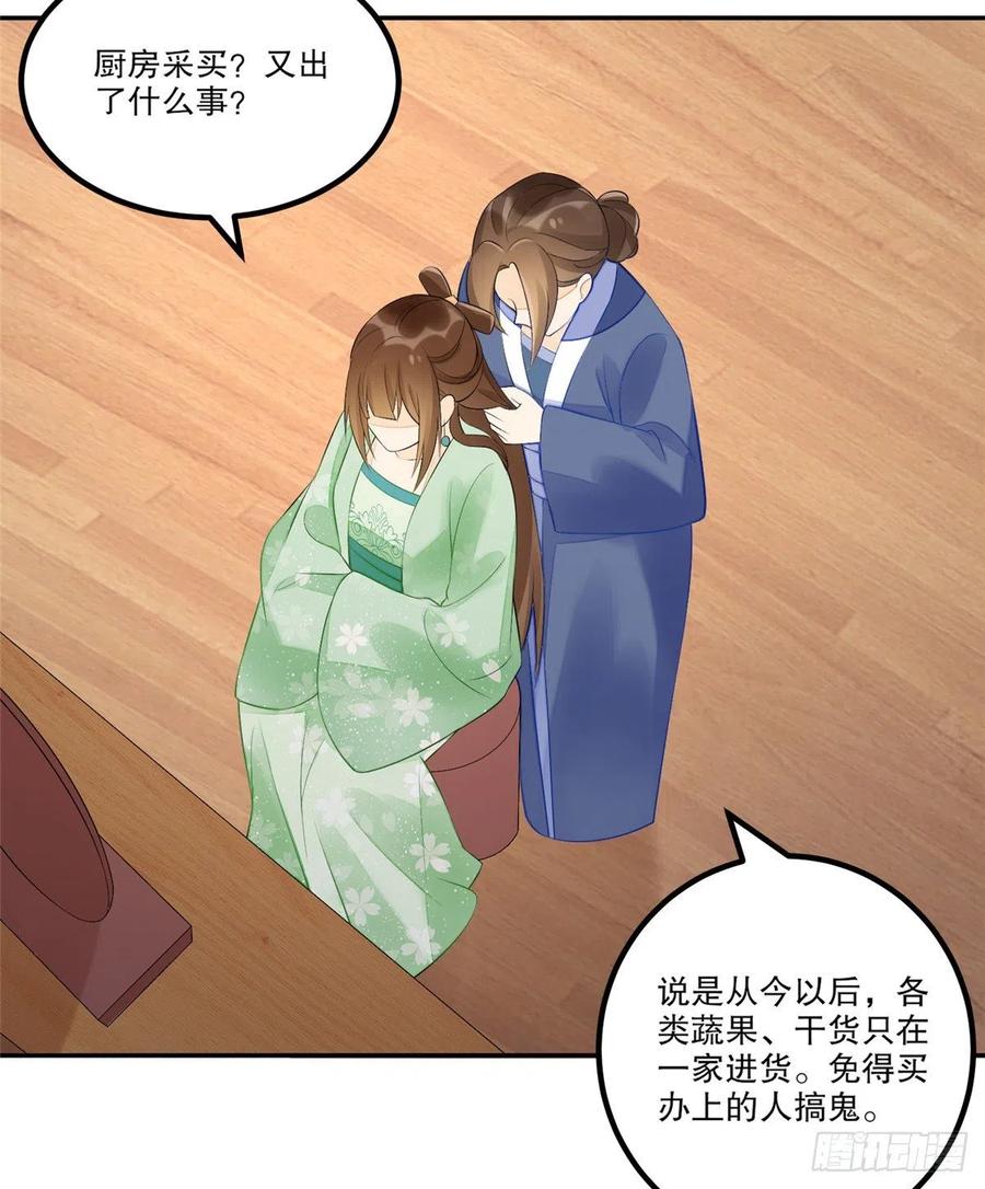 《庶女攻略》第三十二话 第11页