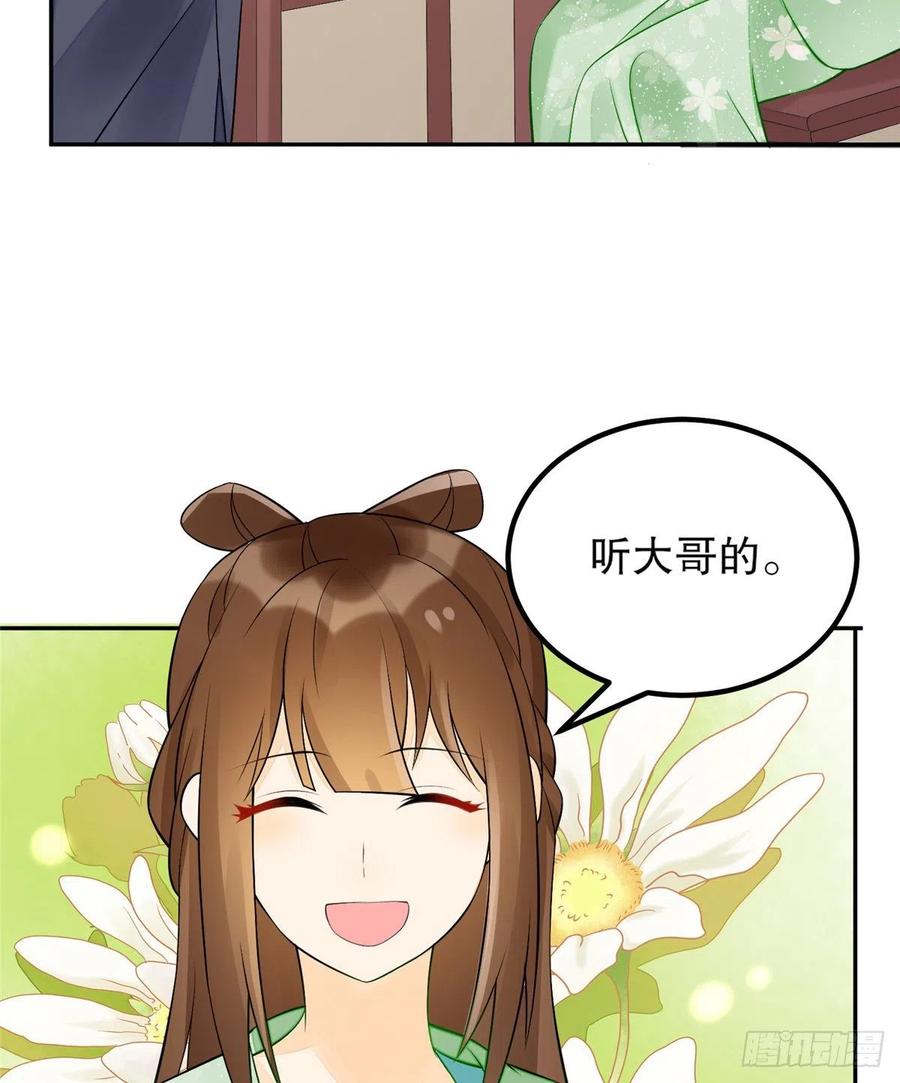 《庶女攻略》第三十二话 第38页