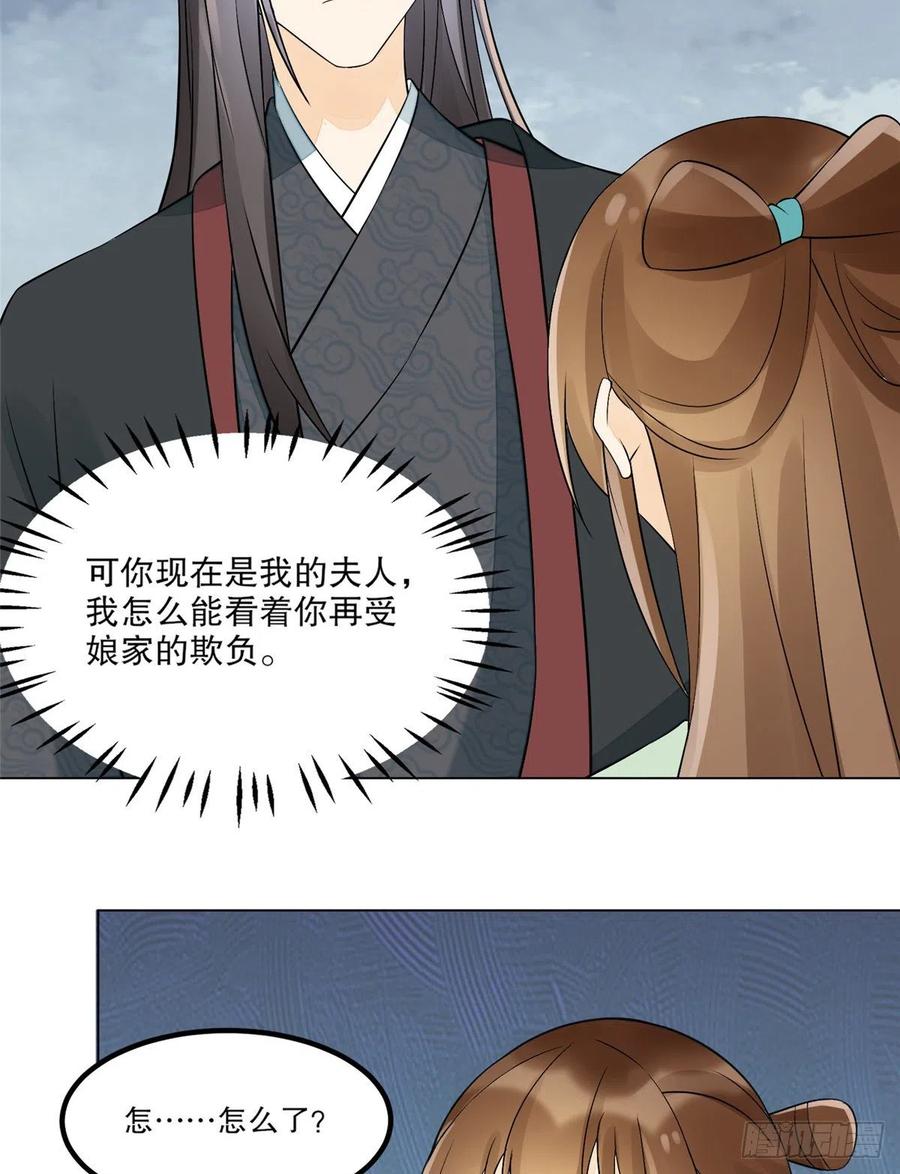 《庶女攻略》第三十二话 第55页