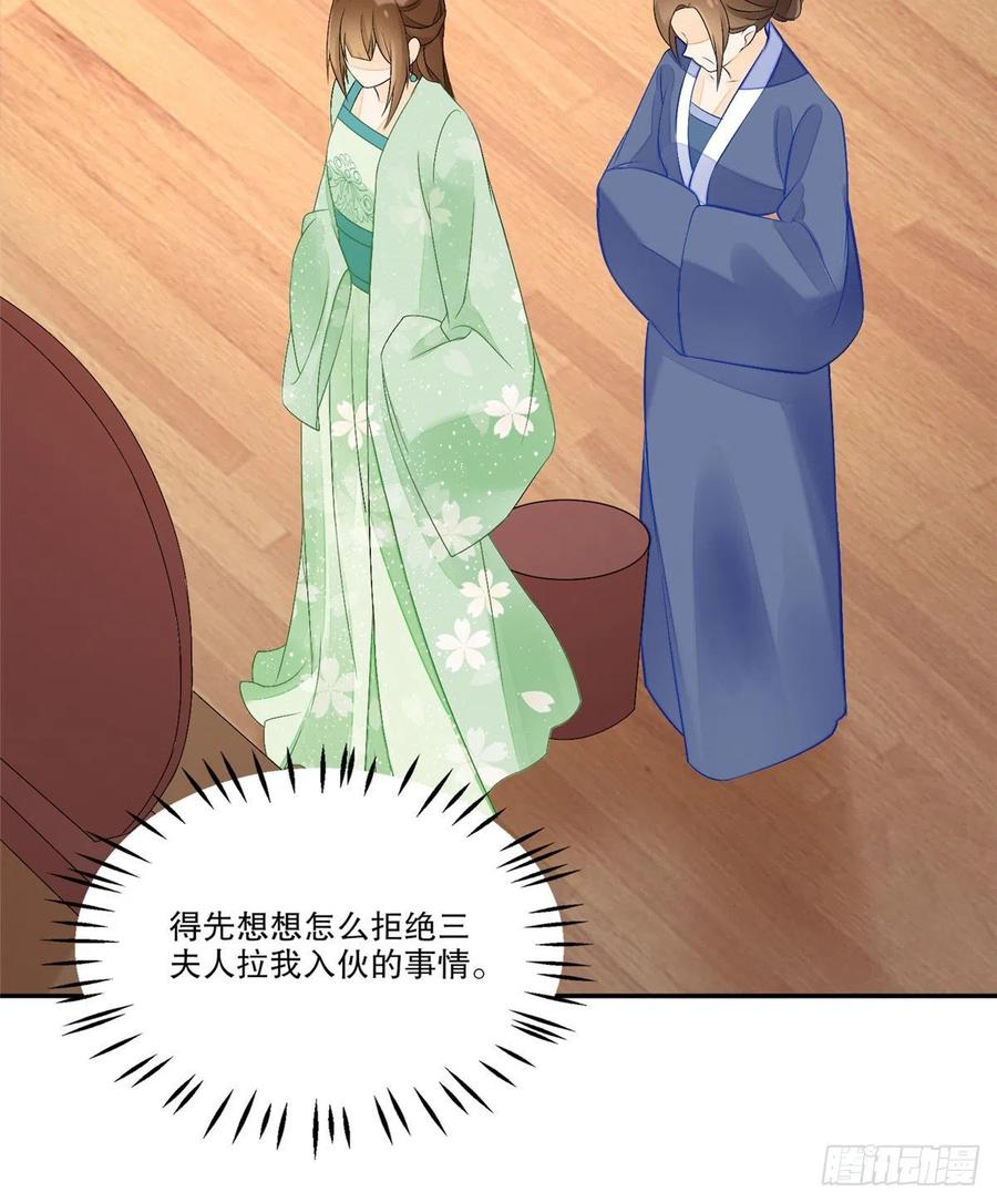 《庶女攻略》第三十二话 第16页