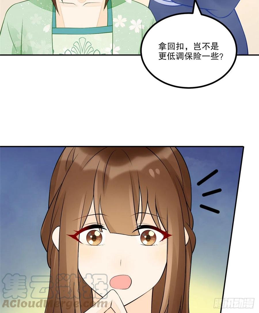 《庶女攻略》第三十二话 第13页