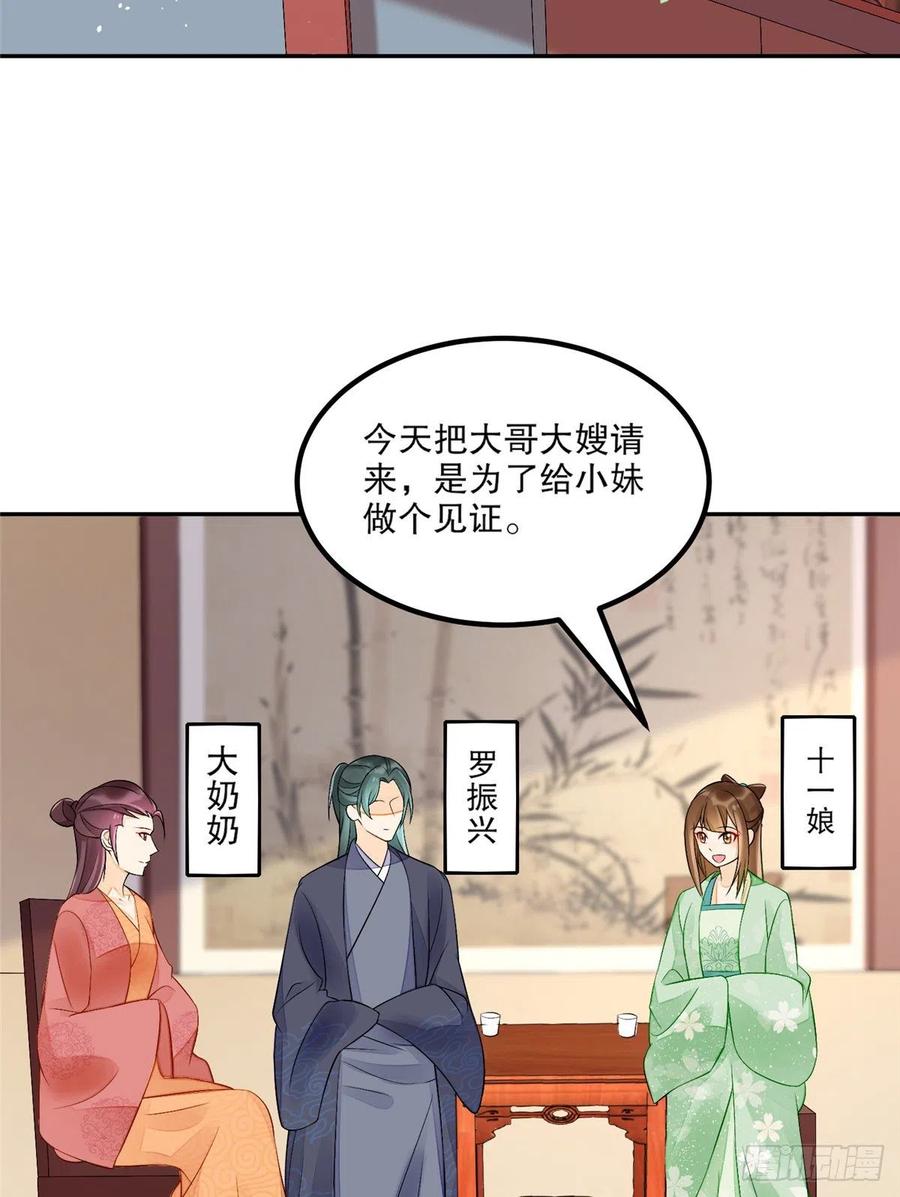 《庶女攻略》第三十二话 第27页