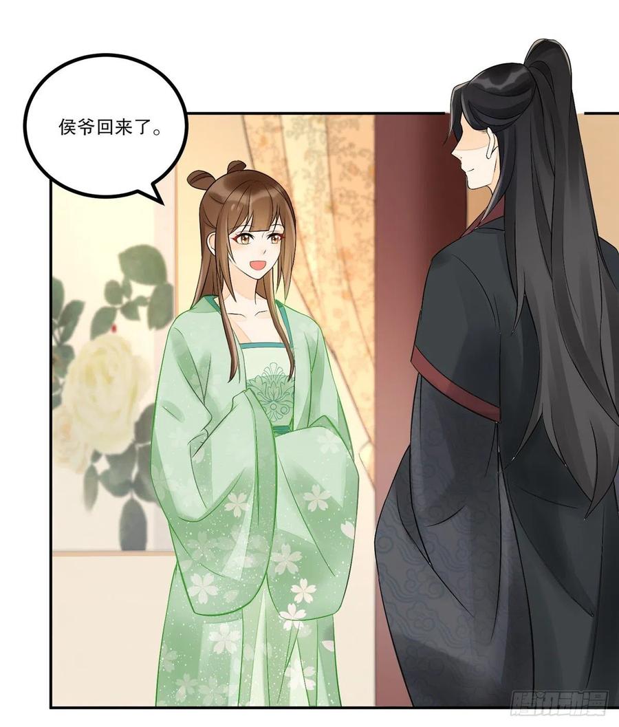 《庶女攻略》第三十二话 第20页