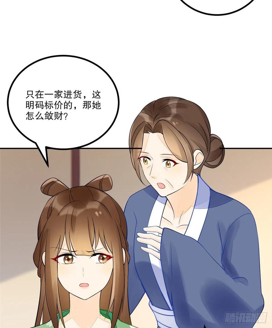 《庶女攻略》第三十二话 第12页