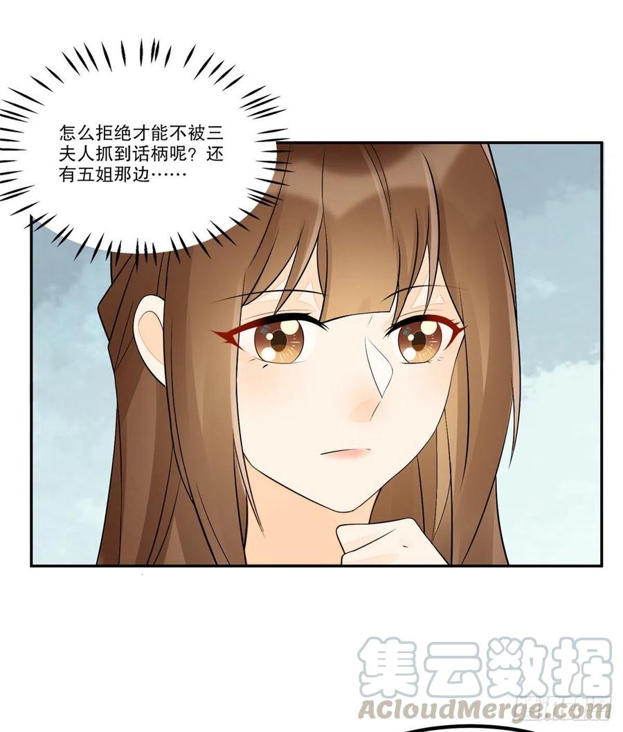 《庶女攻略》第三十二话 第21页