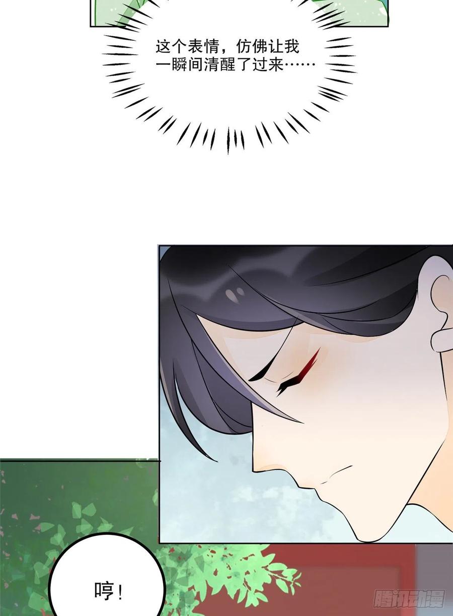《庶女攻略》第三十二话 第59页