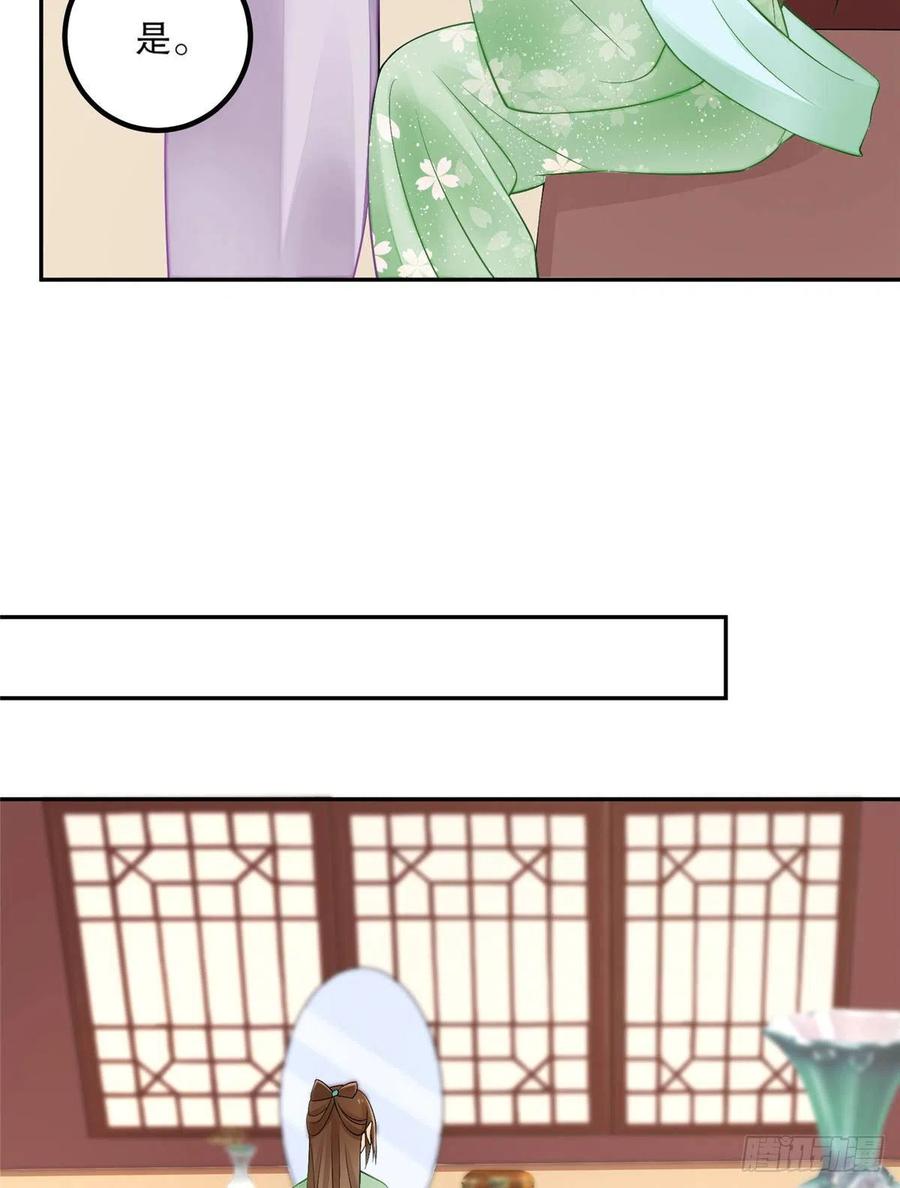 《庶女攻略》第三十二话 第3页