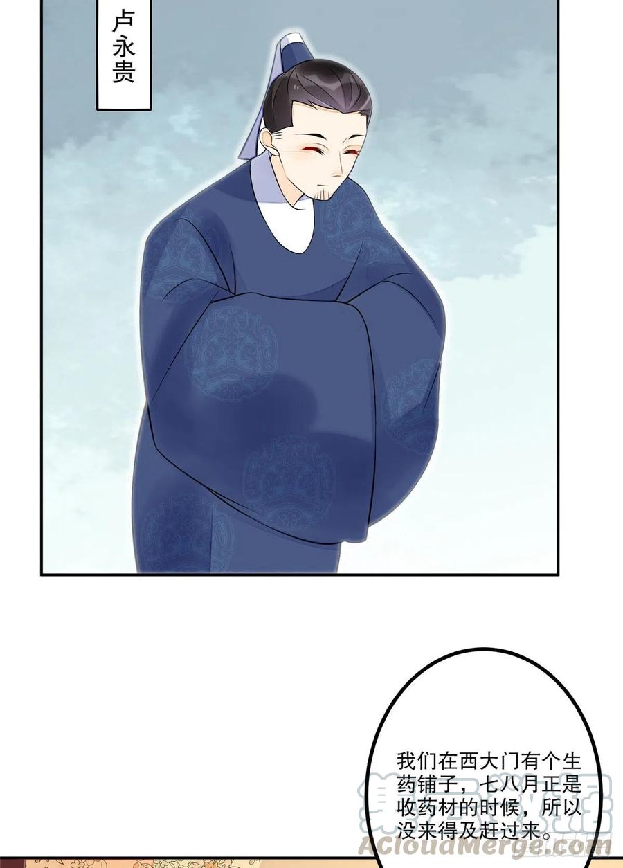 《庶女攻略》第三十二话 第29页