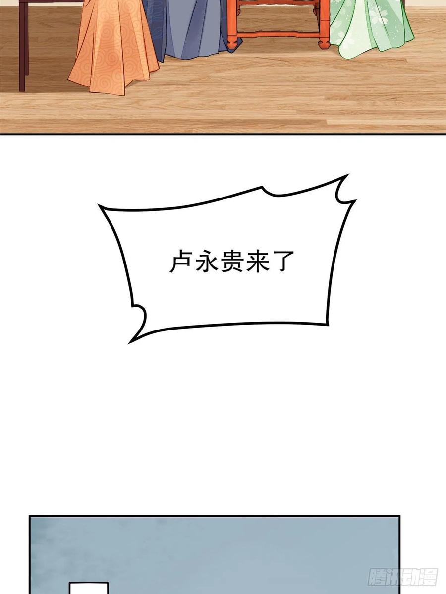 《庶女攻略》第三十二话 第28页