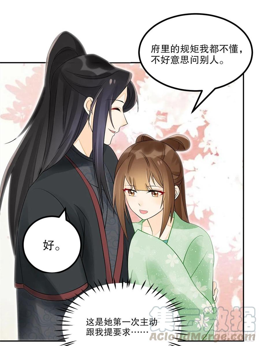 《庶女攻略》第三十二话 第25页