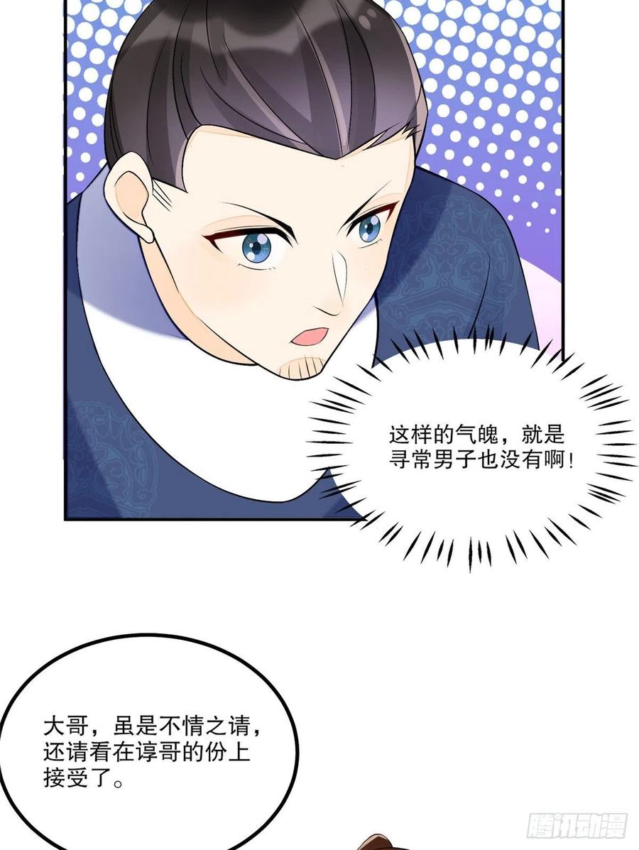 《庶女攻略》第三十二话 第34页