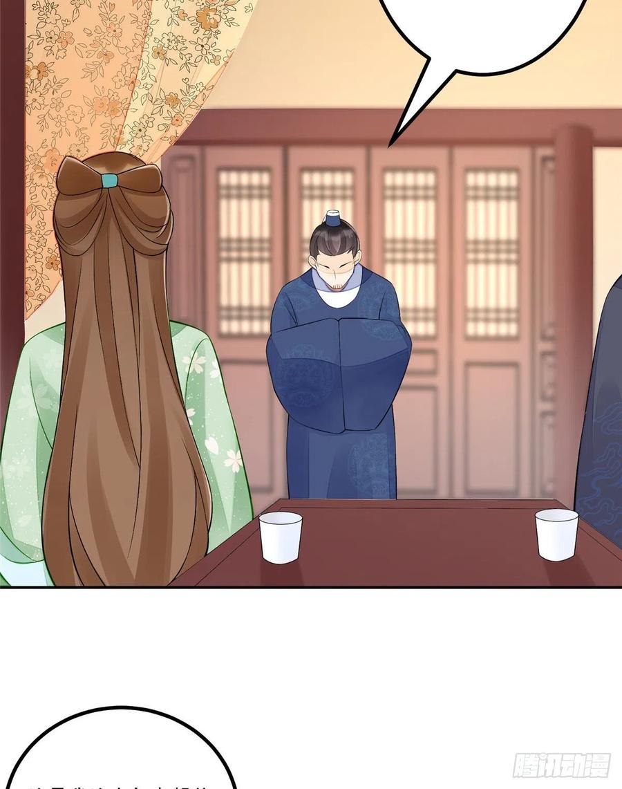 《庶女攻略》第三十二话 第30页