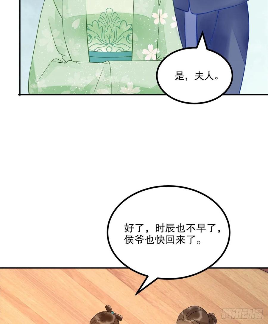 《庶女攻略》第三十二话 第15页