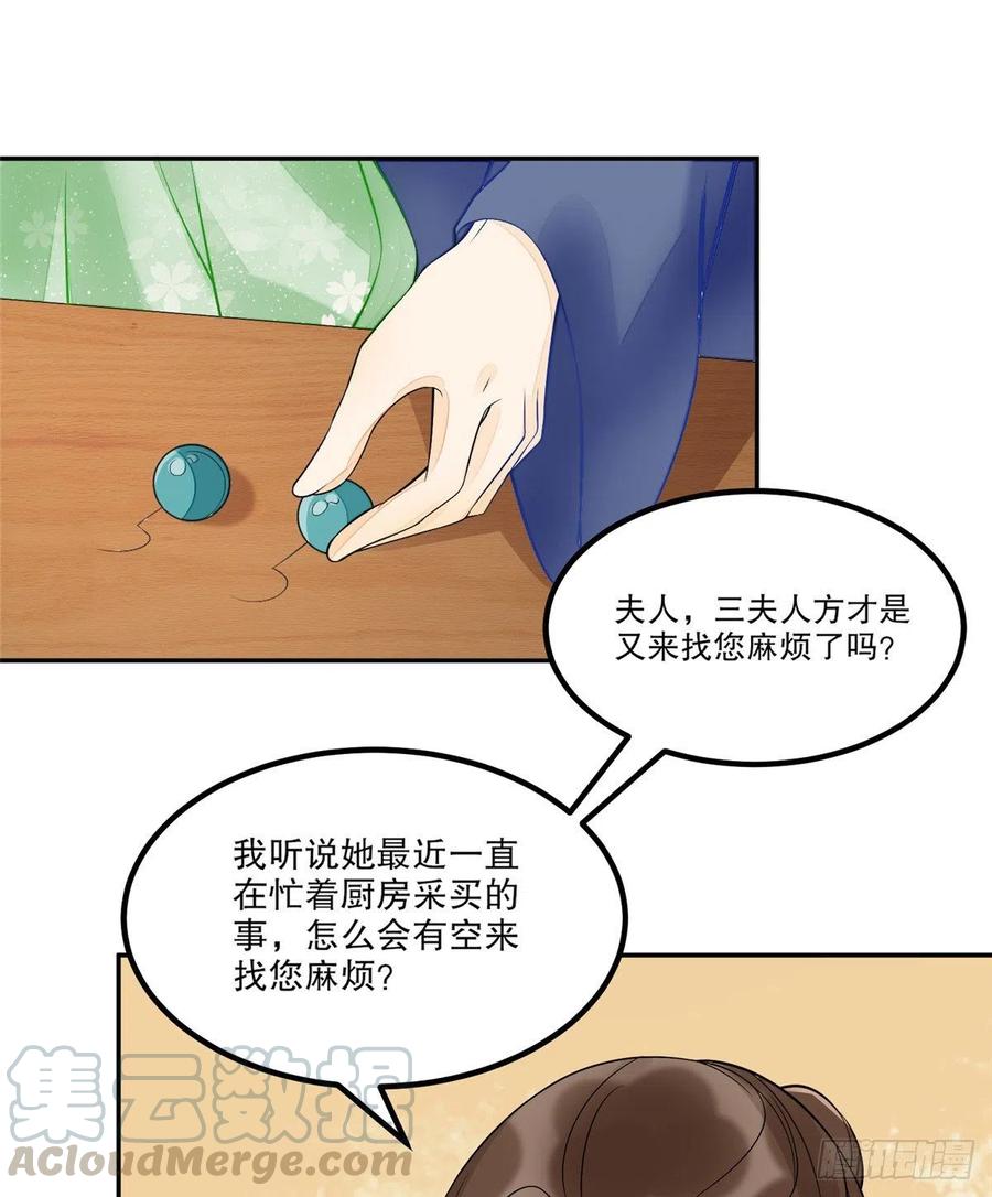 《庶女攻略》第三十二话 第9页