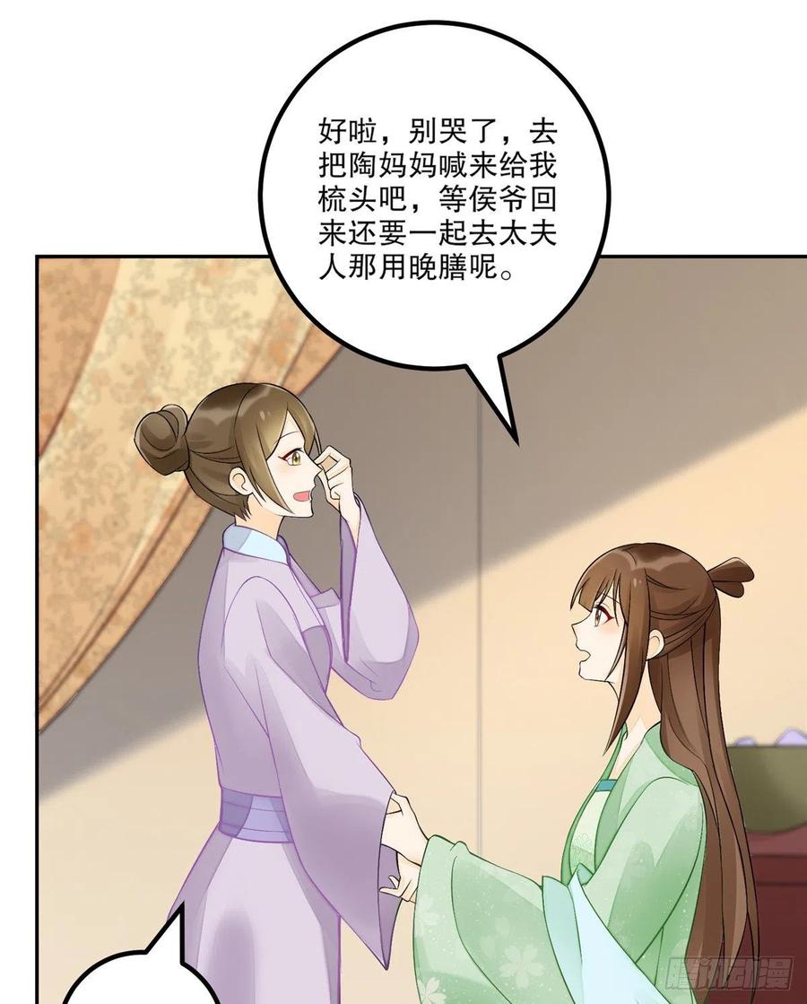 《庶女攻略》第三十二话 第2页