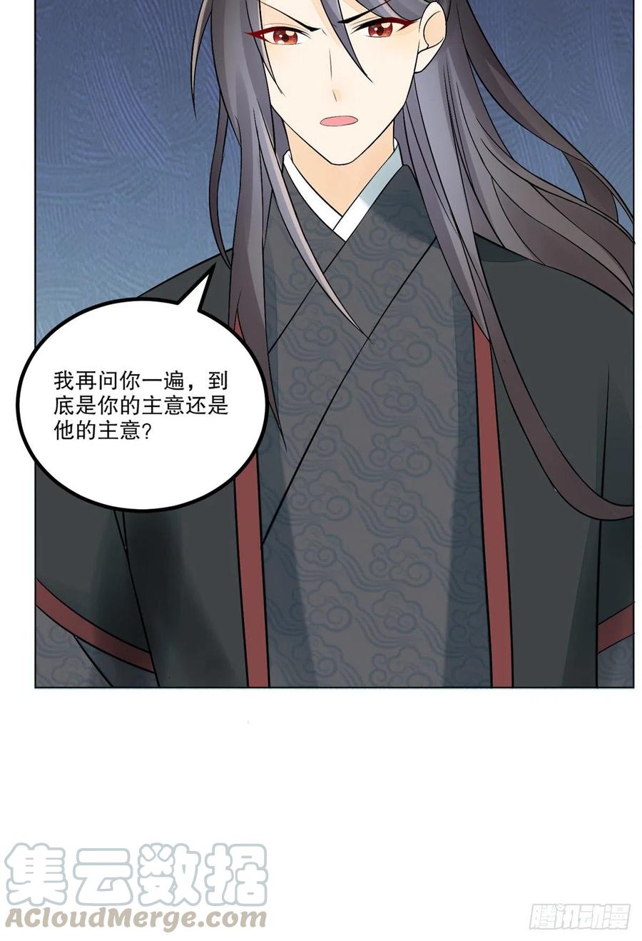 《庶女攻略》第三十二话 第57页