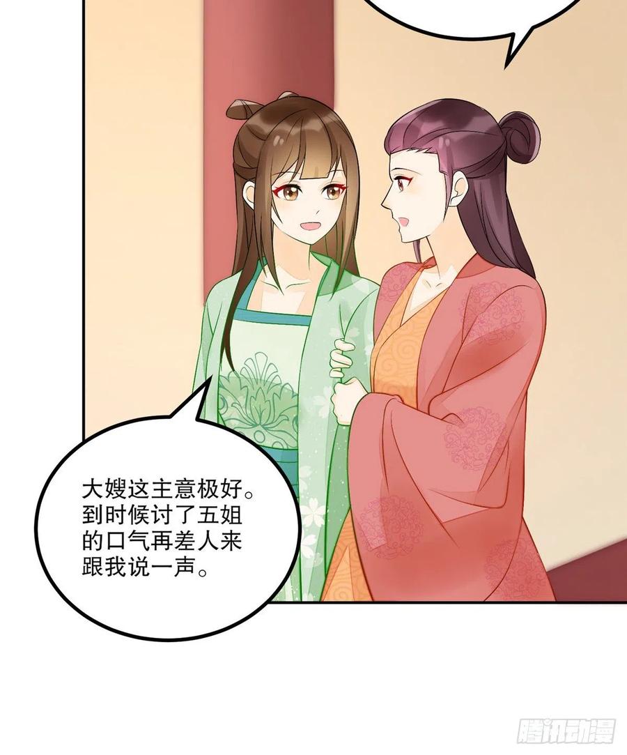 《庶女攻略》第三十二话 第47页