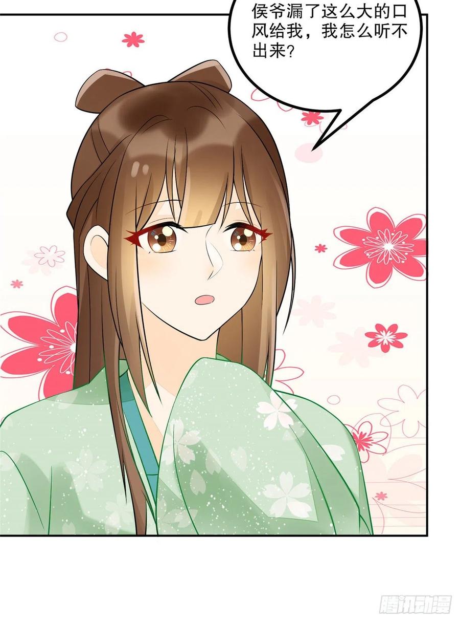 《庶女攻略》第三十三话 第31页