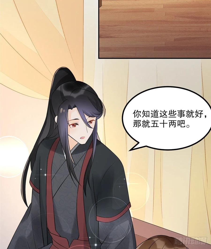 《庶女攻略》第三十三话 第39页