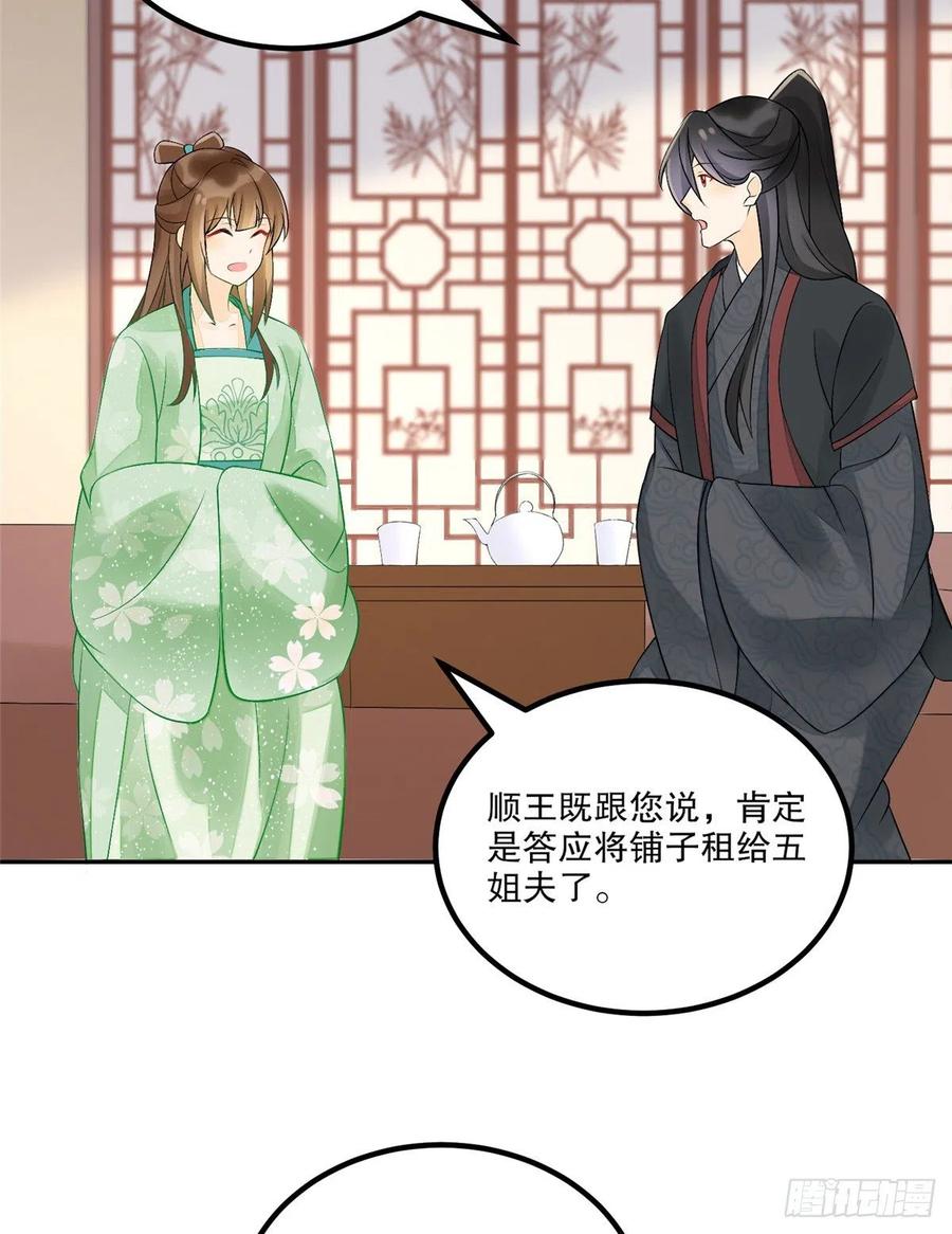 《庶女攻略》第三十三话 第28页