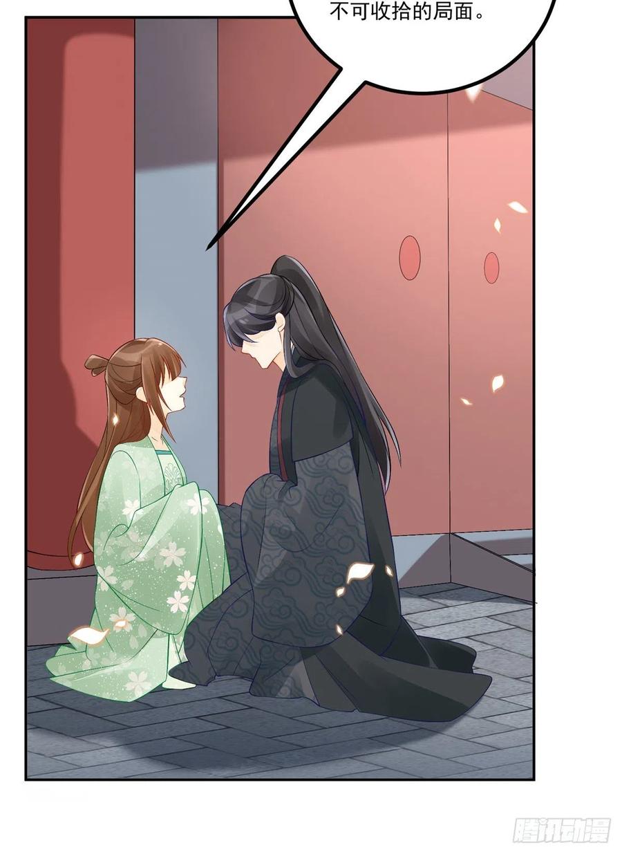 《庶女攻略》第三十三话 第8页