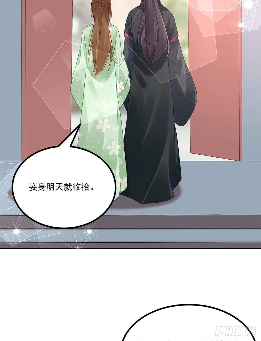 《庶女攻略》第三十三话 第14页