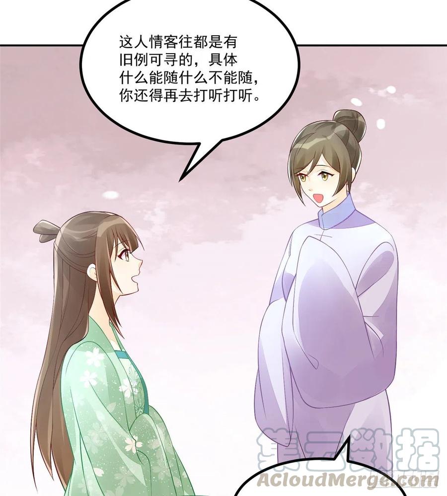 《庶女攻略》第三十三话 第21页