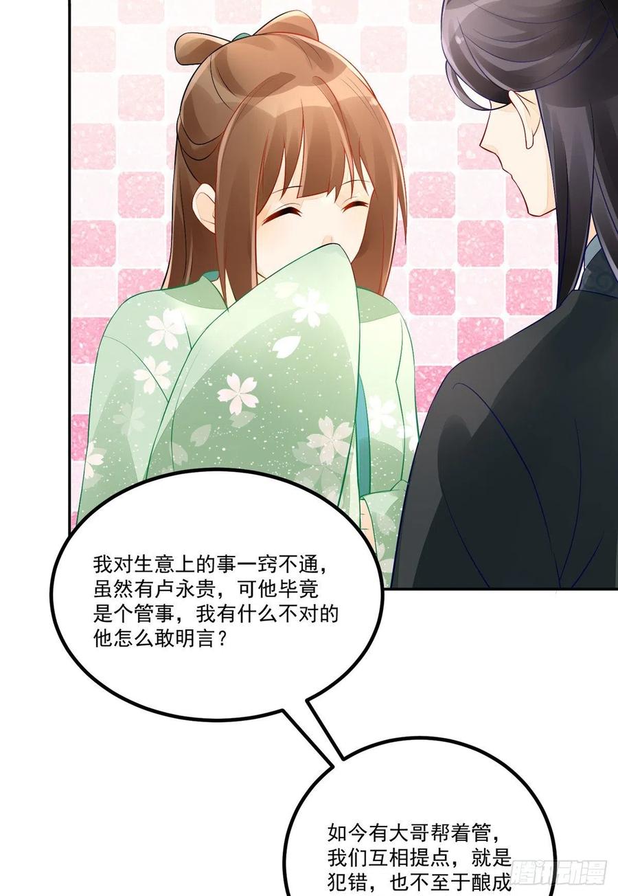 《庶女攻略》第三十三话 第7页
