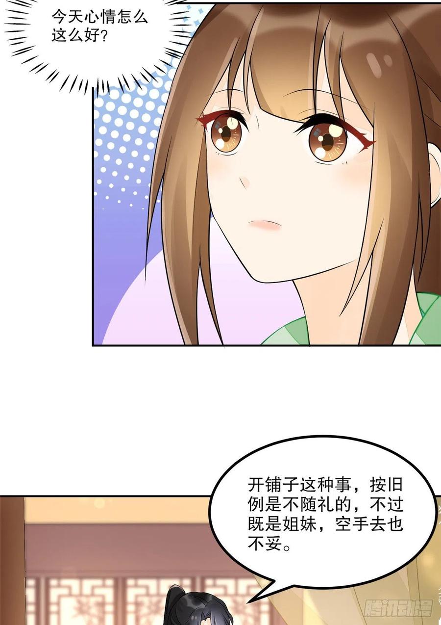 《庶女攻略》第三十三话 第36页