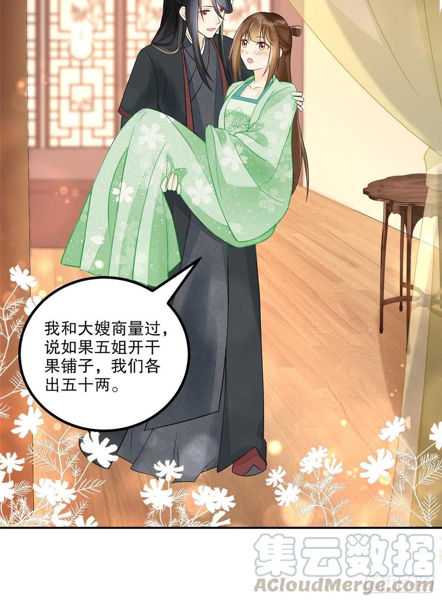 《庶女攻略》第三十三话 第37页