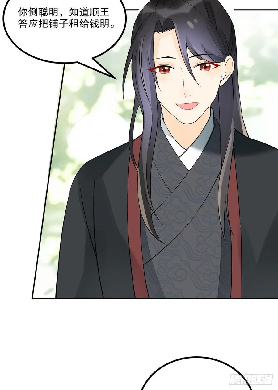 《庶女攻略》第三十三话 第30页