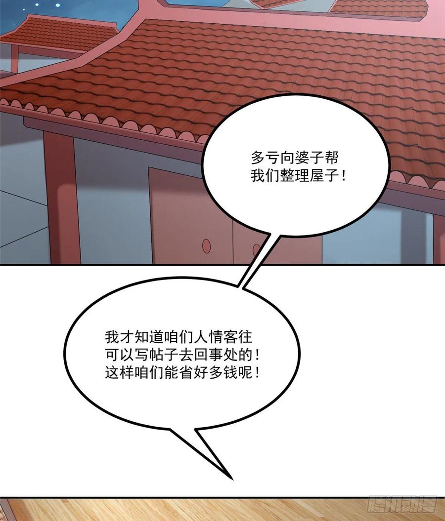《庶女攻略》第三十三话 第19页