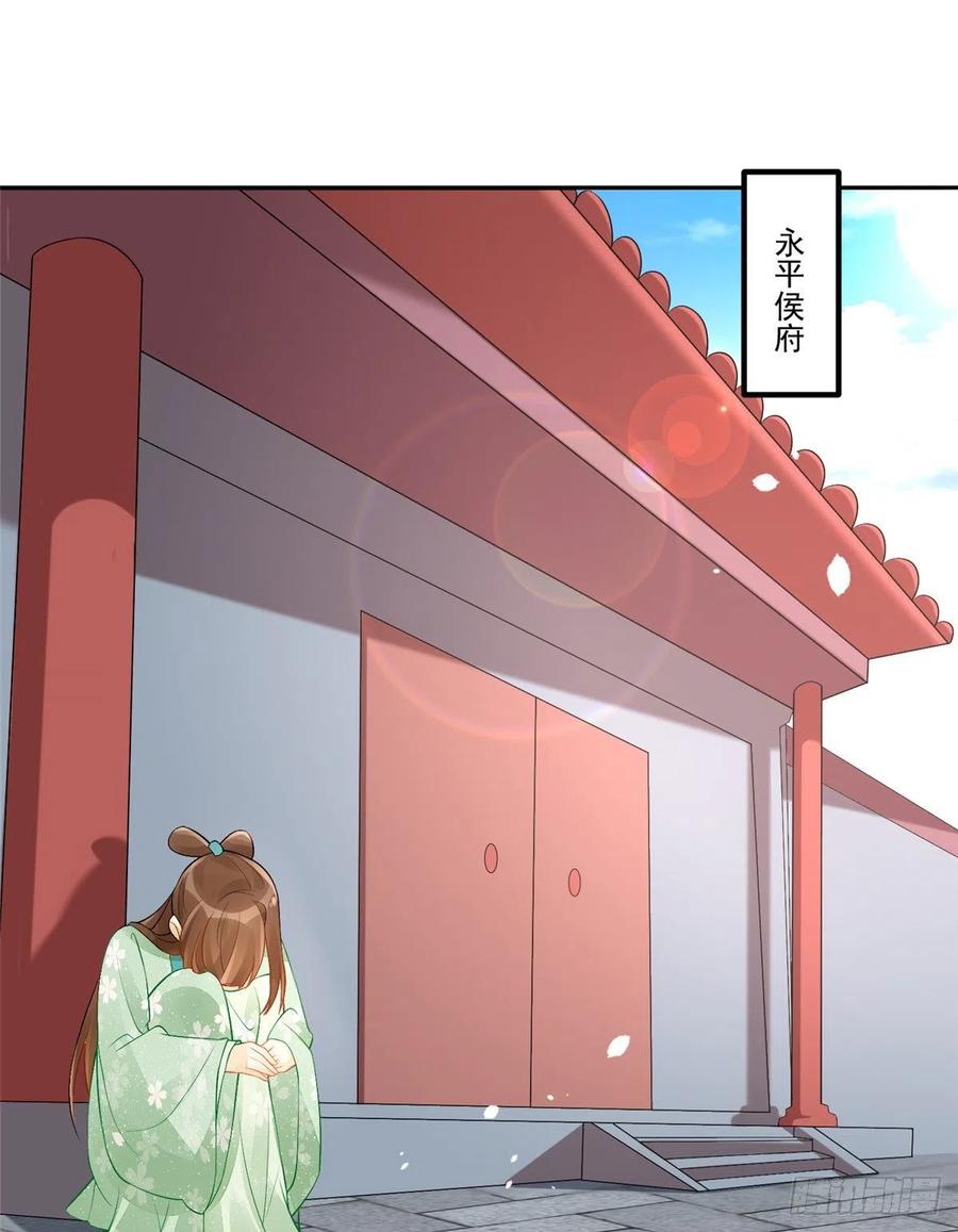 《庶女攻略》第三十三话 第2页