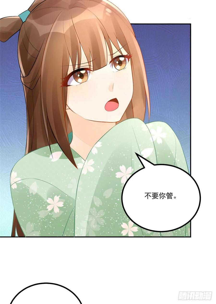 《庶女攻略》第三十三话 第4页