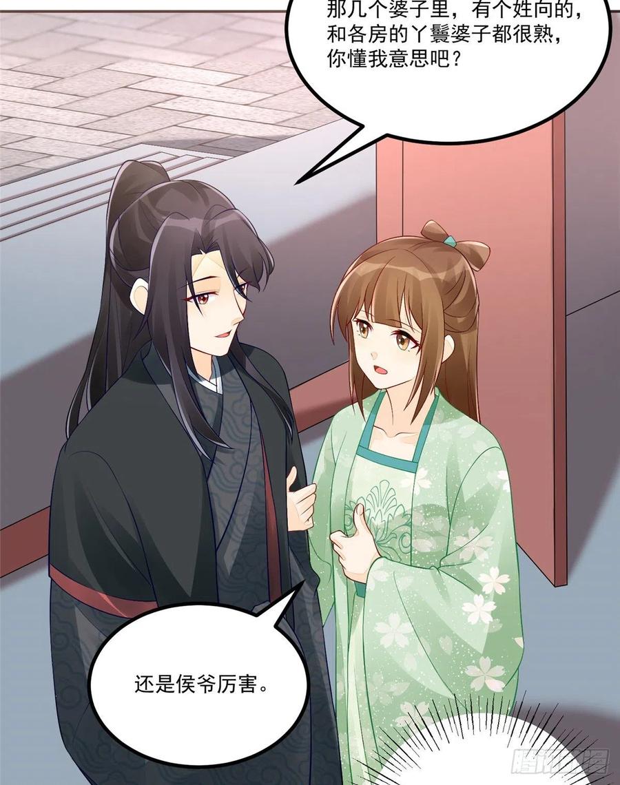 《庶女攻略》第三十三话 第15页