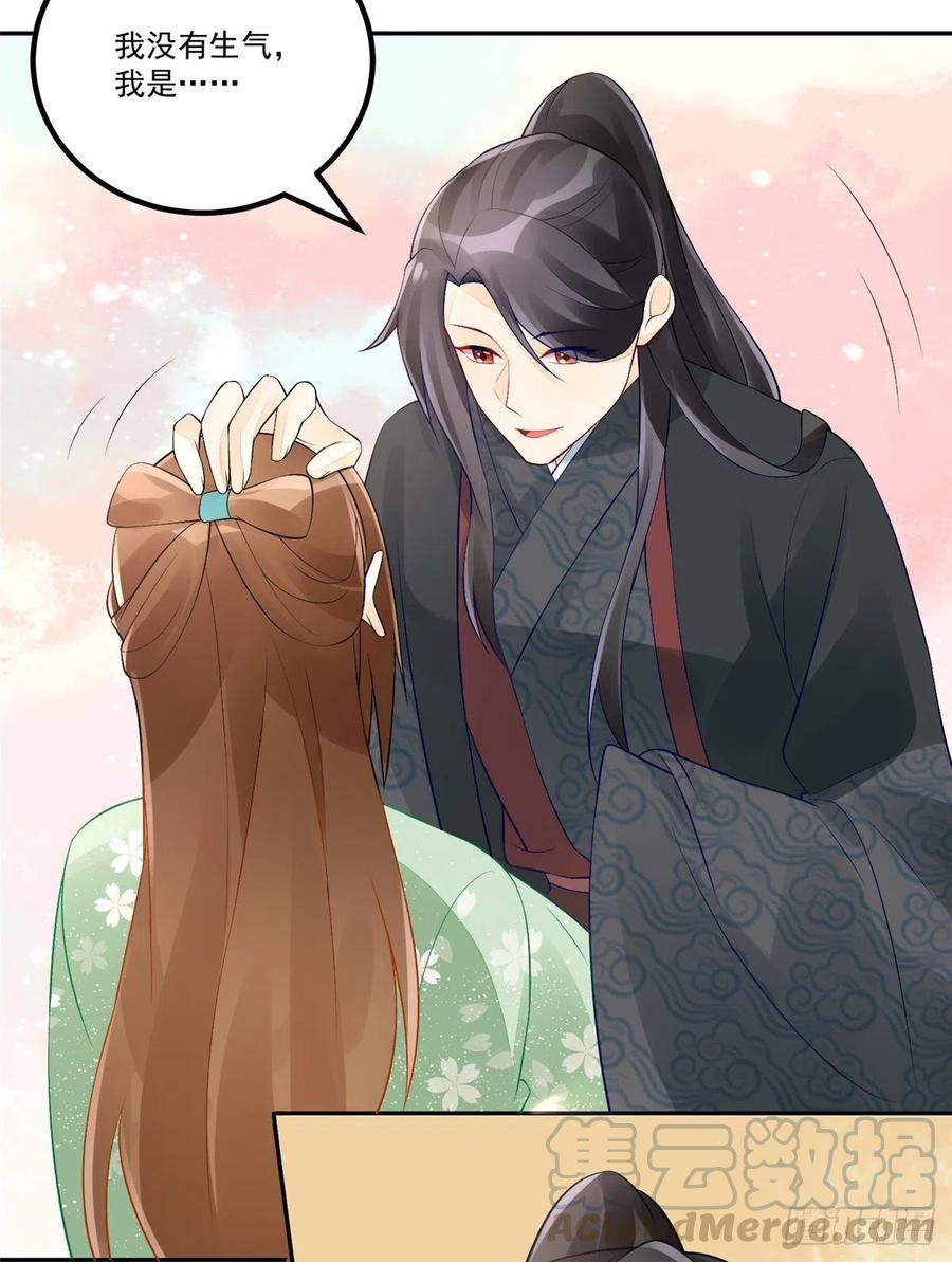 《庶女攻略》第三十三话 第5页