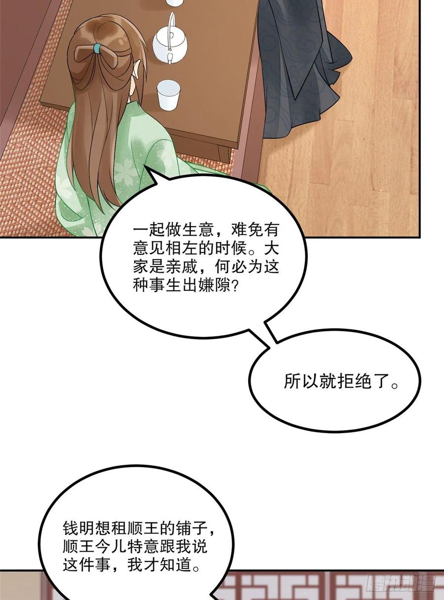 《庶女攻略》第三十三话 第27页