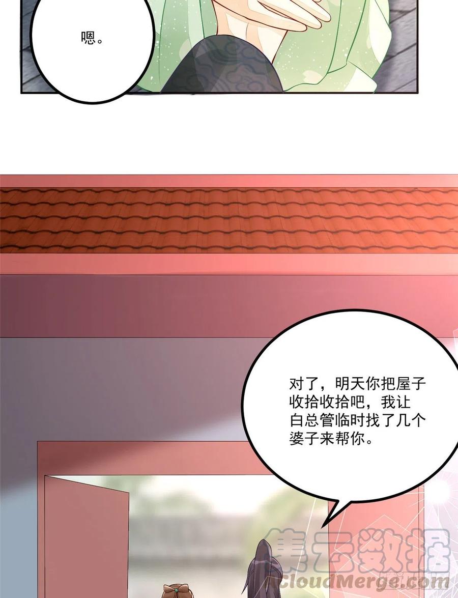 《庶女攻略》第三十三话 第13页