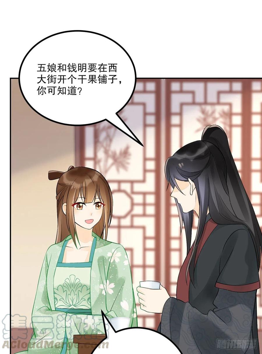 《庶女攻略》第三十三话 第25页