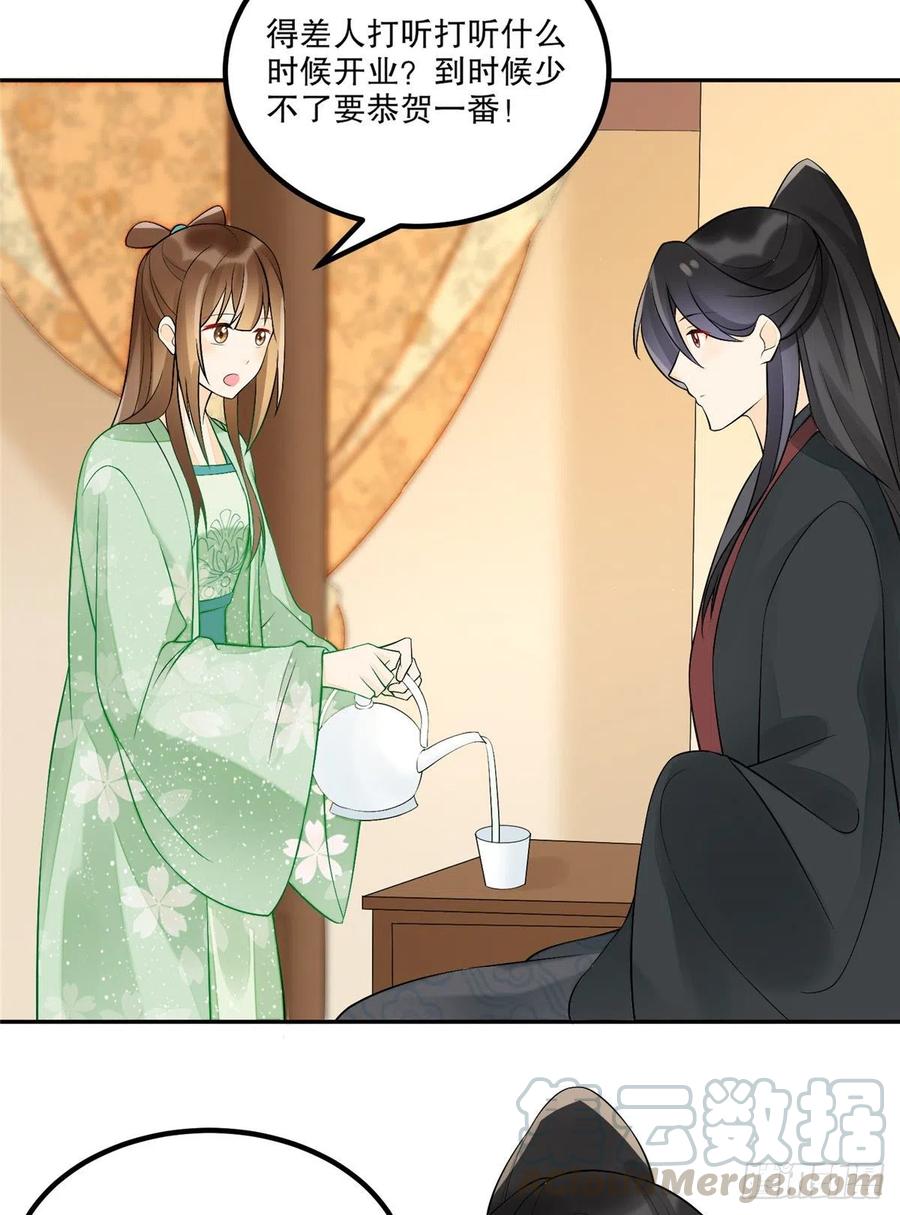 《庶女攻略》第三十三话 第29页