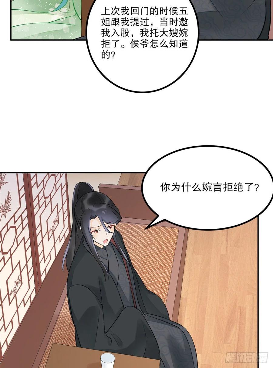 《庶女攻略》第三十三话 第26页