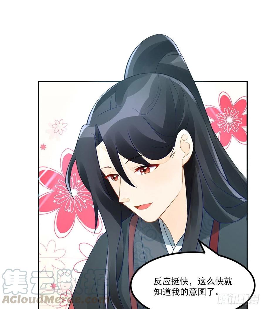 《庶女攻略》第三十三话 第17页