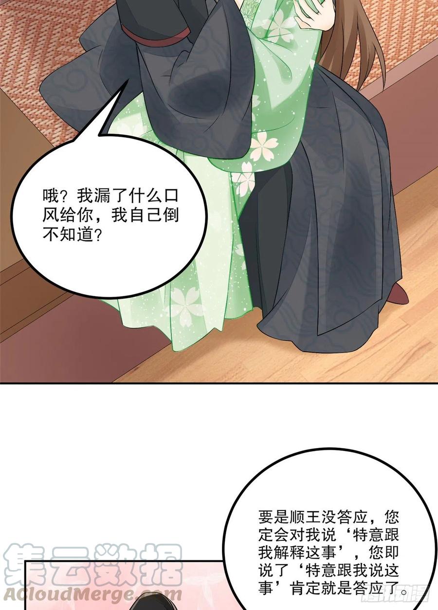 《庶女攻略》第三十三话 第33页