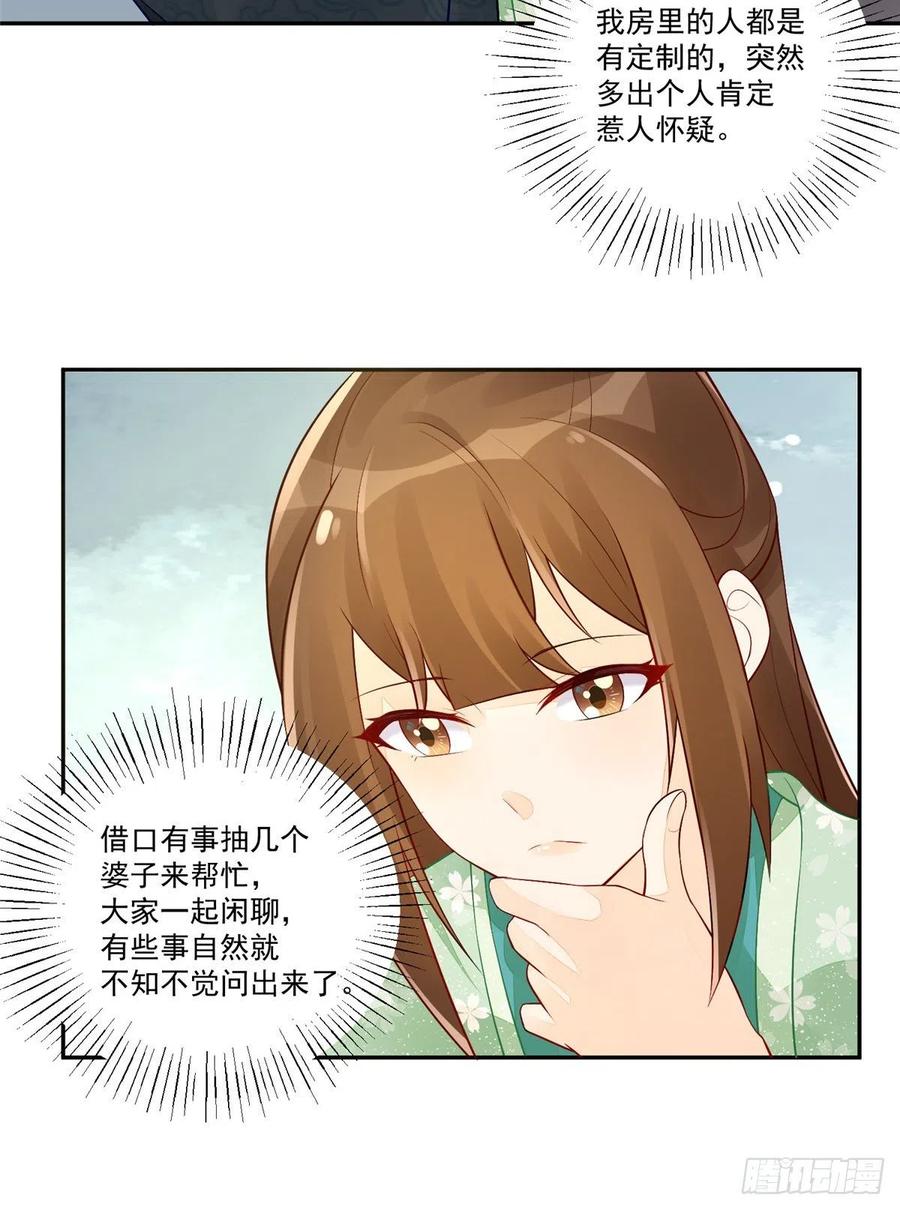 《庶女攻略》第三十三话 第16页