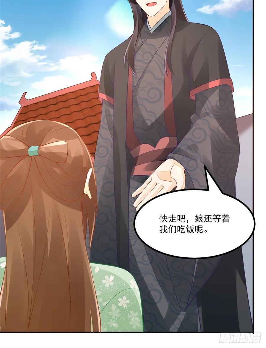 《庶女攻略》第三十三话 第11页