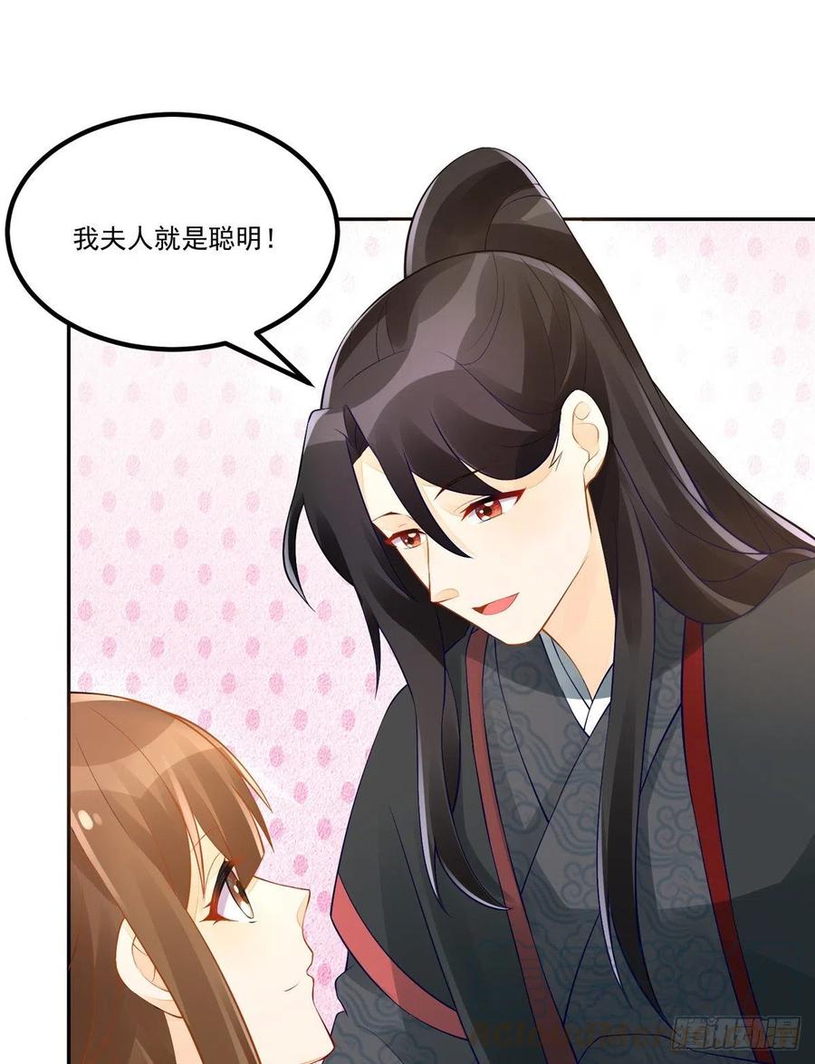 《庶女攻略》第三十三话 第9页